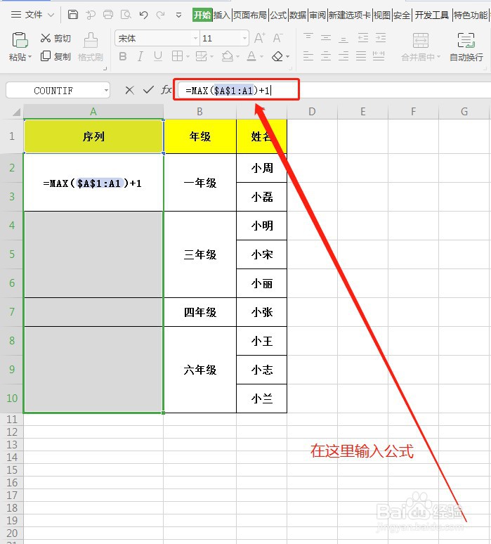 WPS如何给合并单元格添加序号