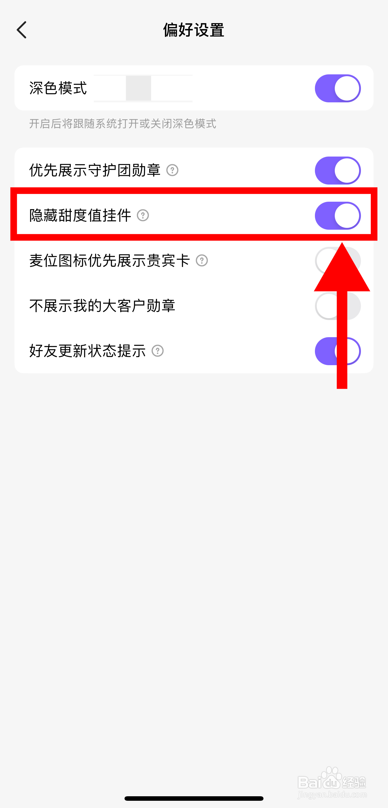 Hello语音怎样开启隐藏甜度值挂件功能