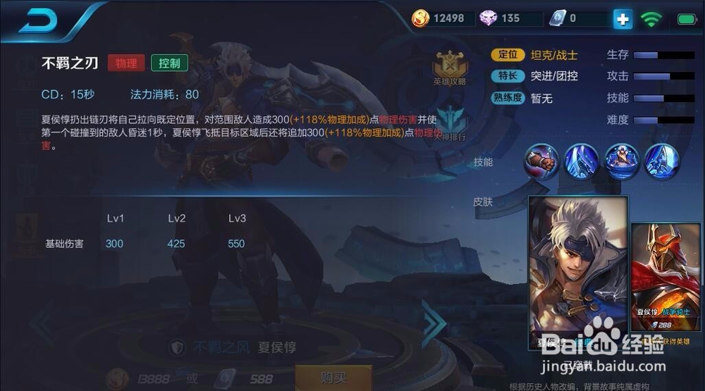 北通手游P1手游手柄《王者荣耀》夏侯惇技能