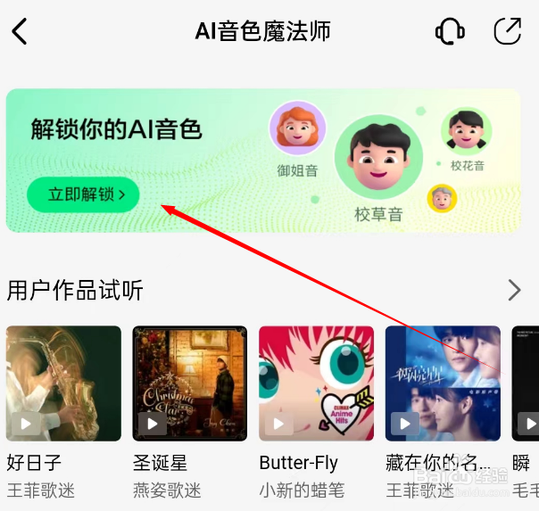 QQ音乐AI音色魔法师功能在哪里?