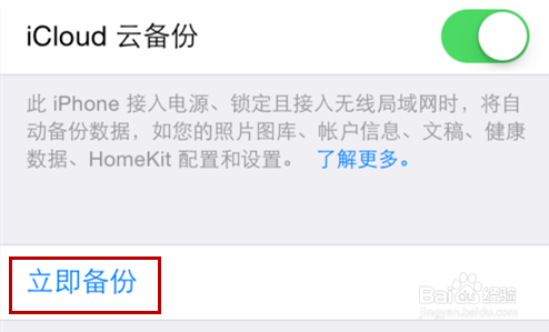 旧苹果手机资料转到新苹果手机上