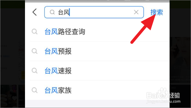 支付宝怎么查询台风路径