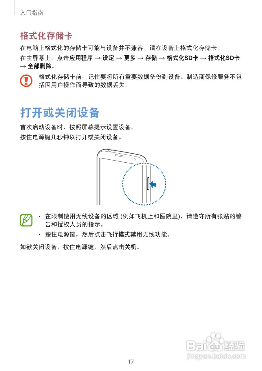 三星GALAXY S4 GT-I9508(移动版)手机说明书:[1]