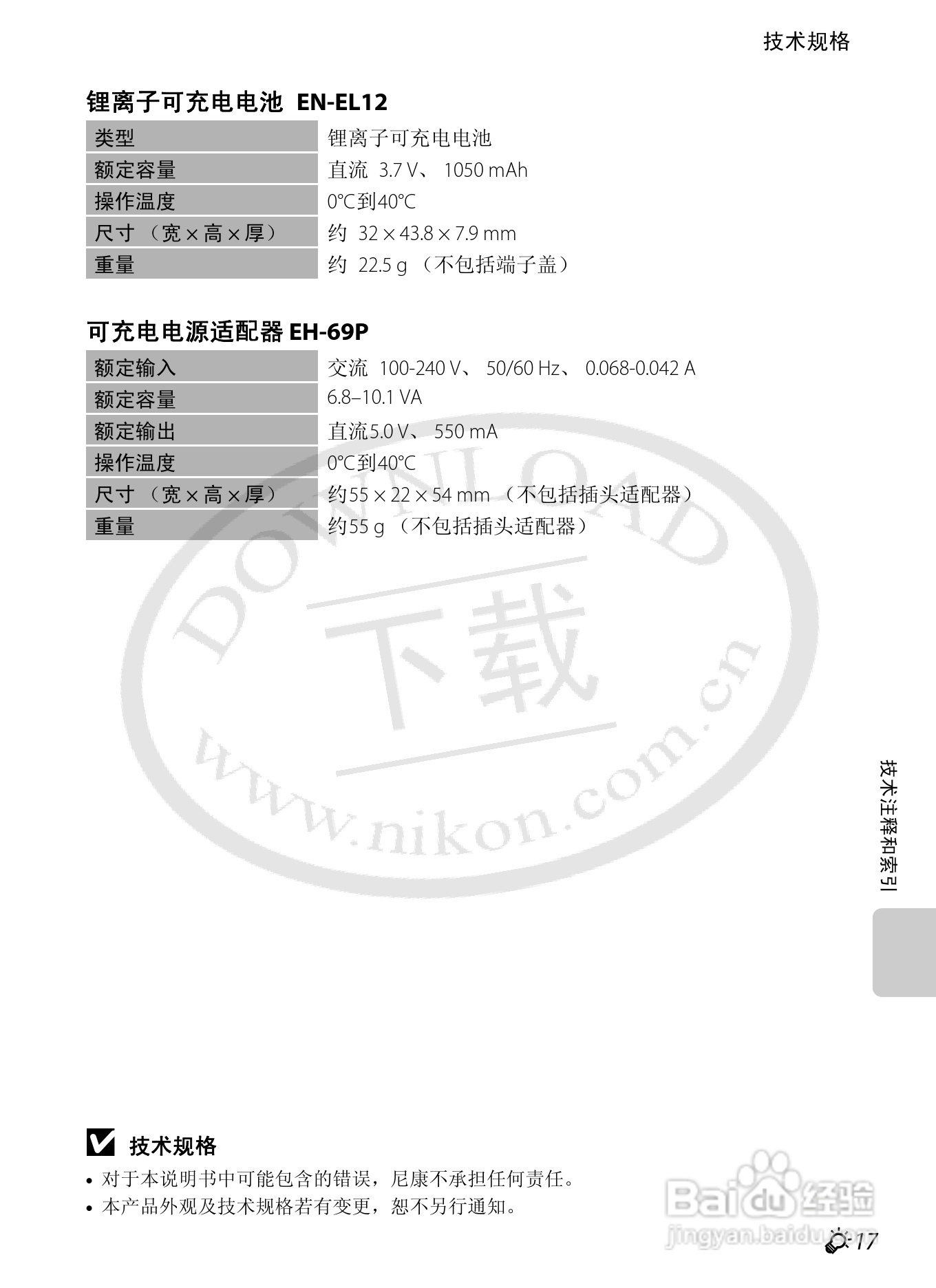 尼康COOLPIX S6200数码相机使用说明书:[13]