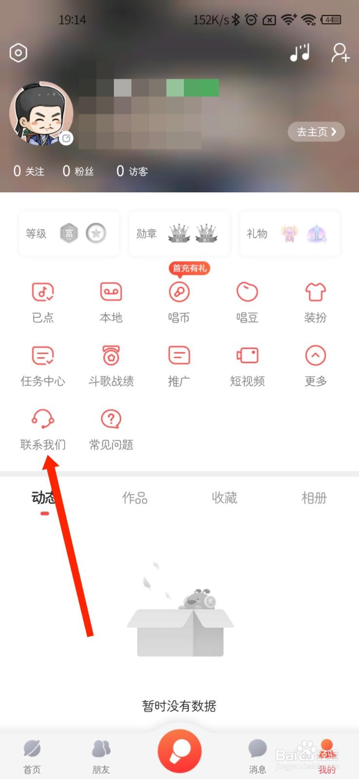 酷狗唱唱APP怎样查找官方商务邮箱