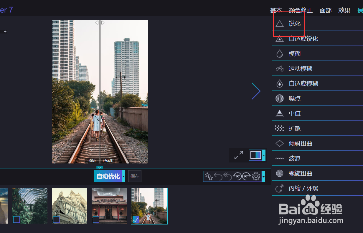 怎样用optimizer锐化图片的清晰度？