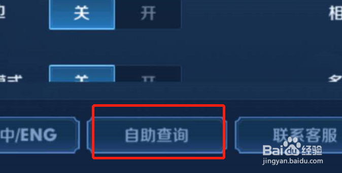 王者荣耀怎么查看充值和消费记录