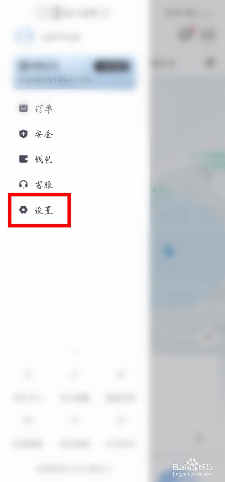 滴滴出行怎么设置支付密码？