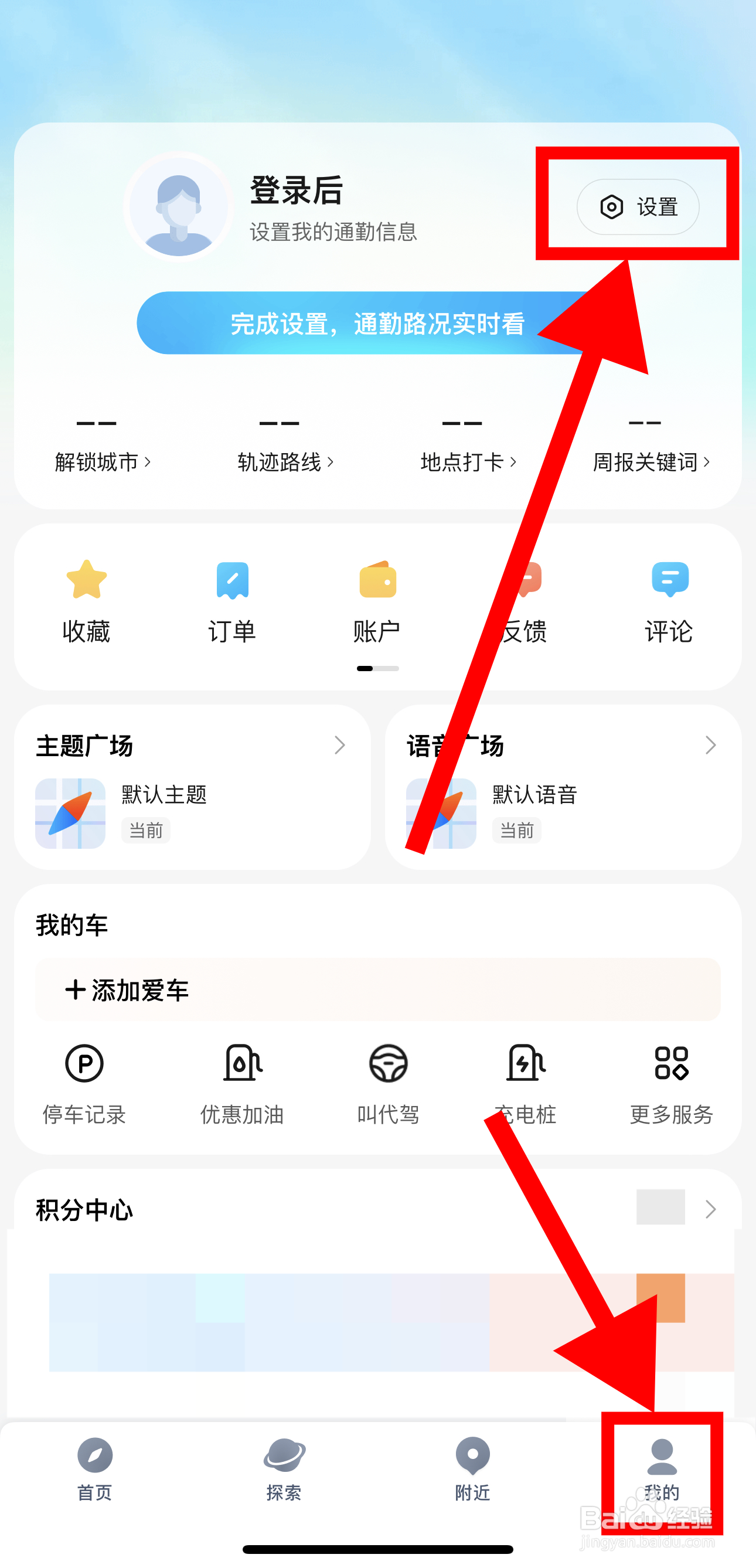 腾讯地图怎样开启语音唤醒叮当功能