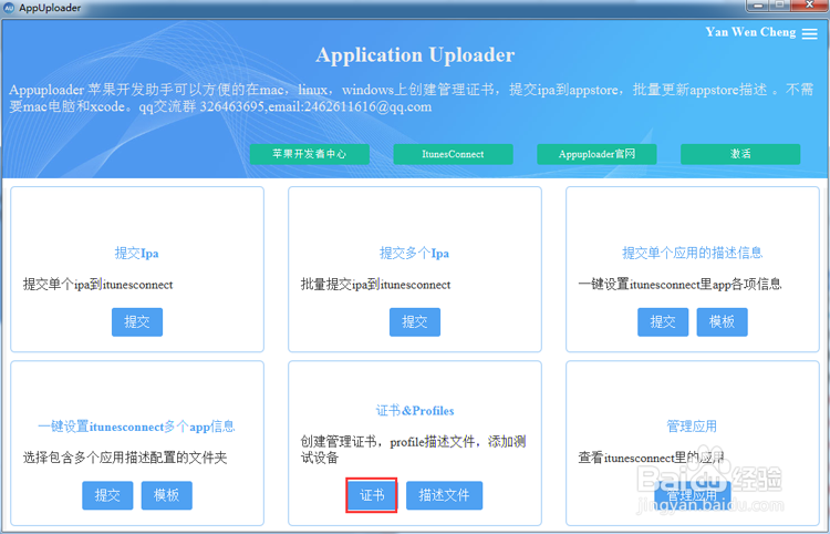iOS app上架App Store流程