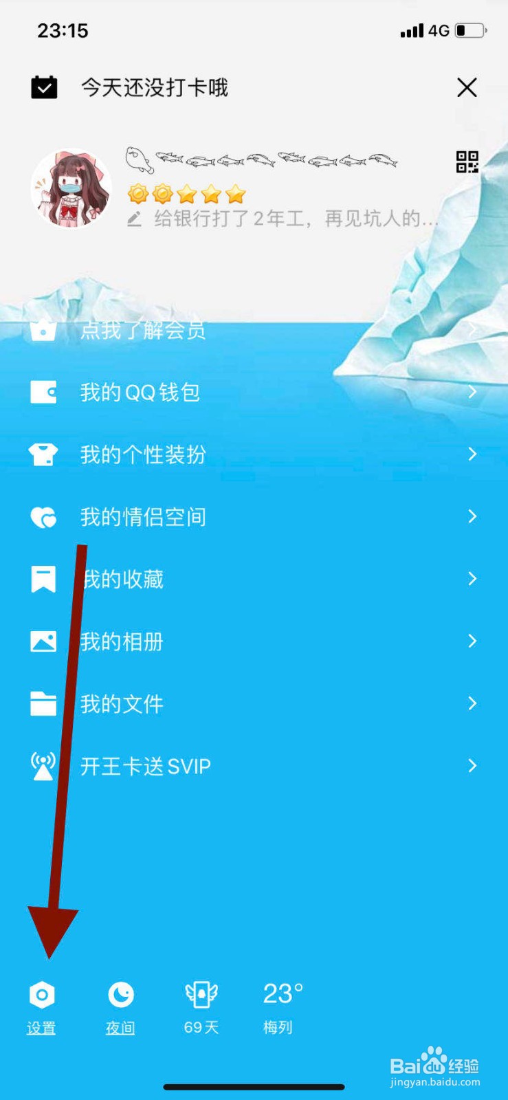 手机qq如何设置空间允许查看的范围