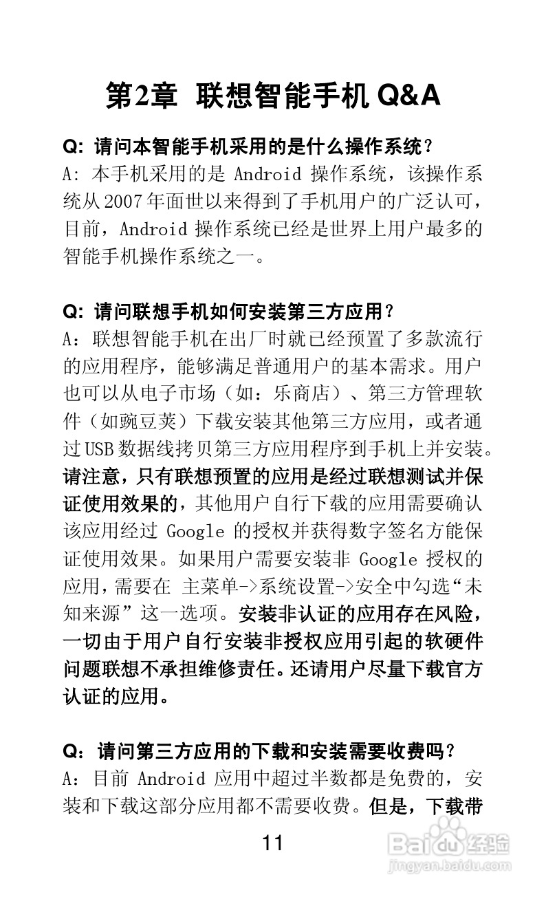 联想Lenovo A820e手机说明书:[2]