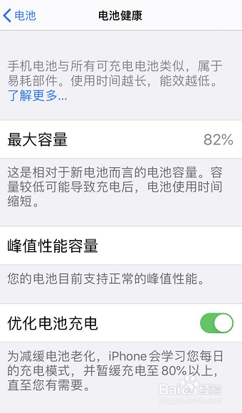 苹果手机的电池健康在哪看