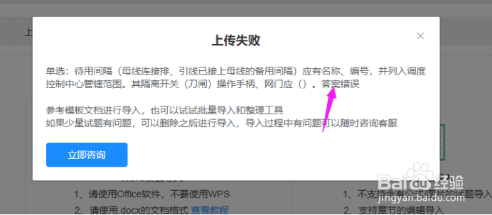 如何上传题库,Word模板导入教程!