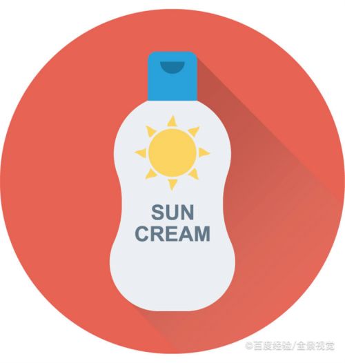 学生涂防晒霜的具体步骤 百度经验