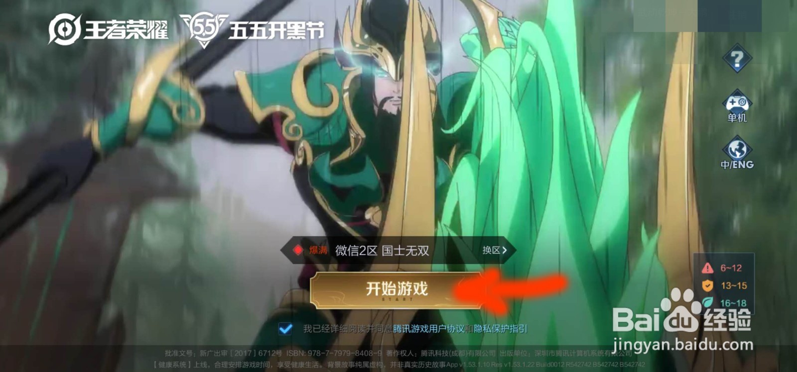 购买2级打野装备后,