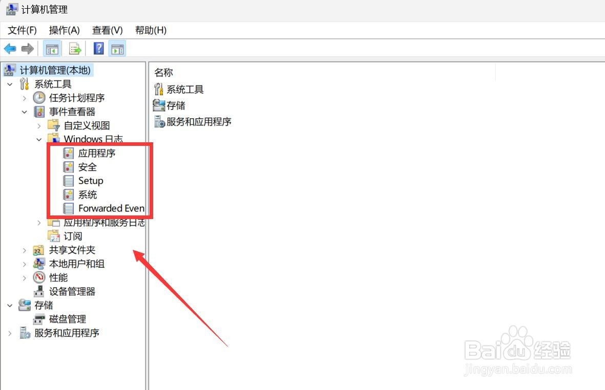 windows日志文件在哪