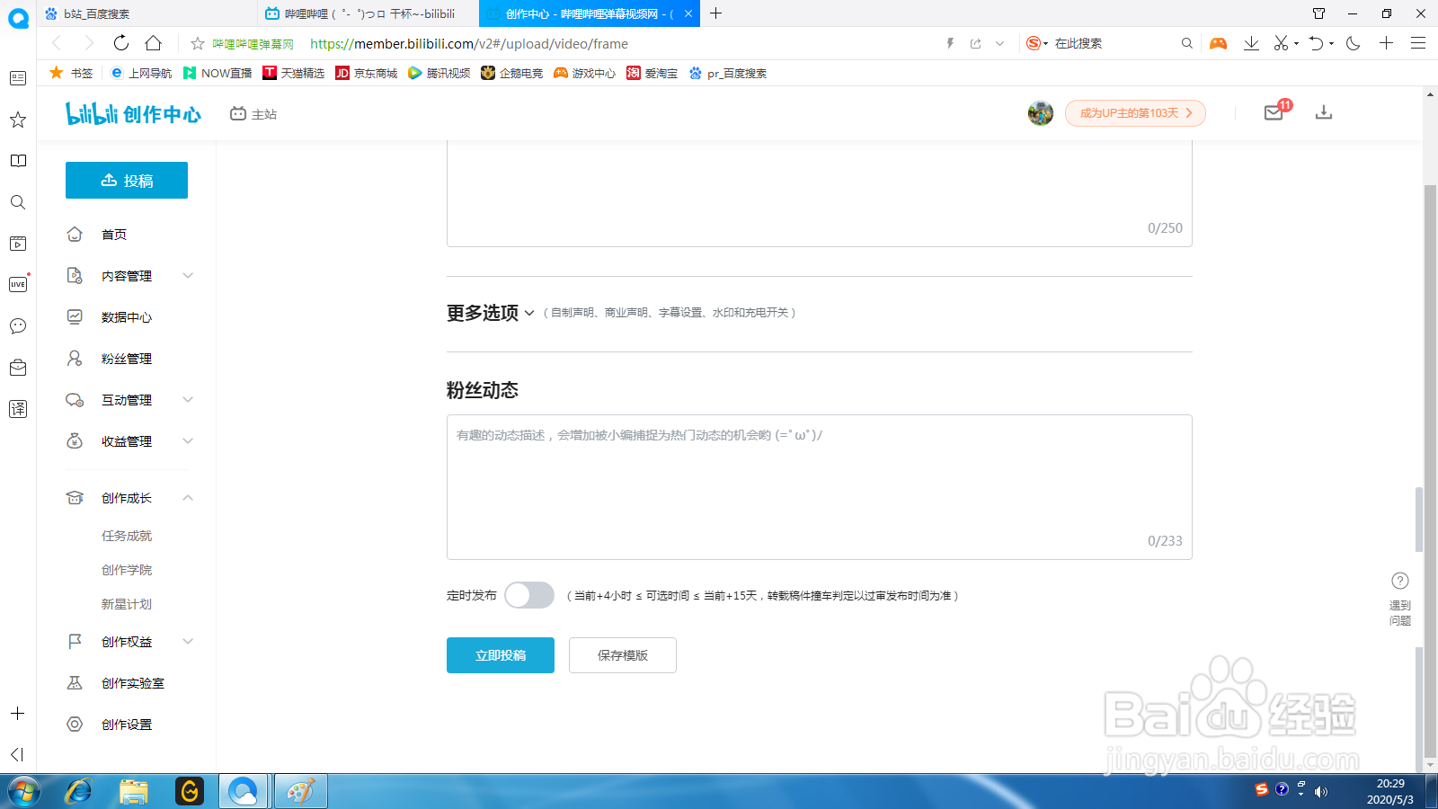 哔哩哔哩怎么发布视频
