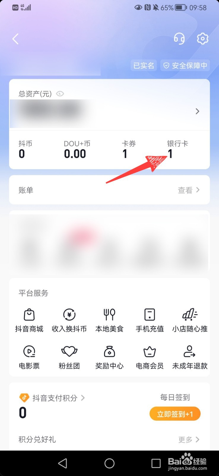 抖音如何解绑银行卡绑定