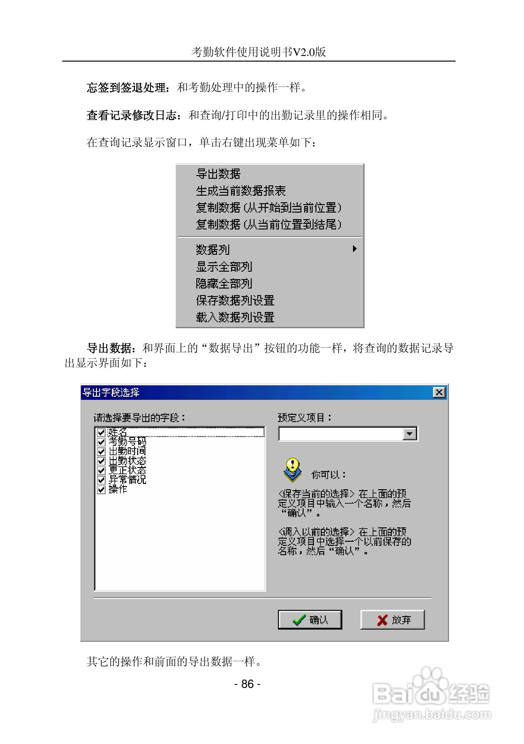 中控指纹考勤软件使用说明书:[9]