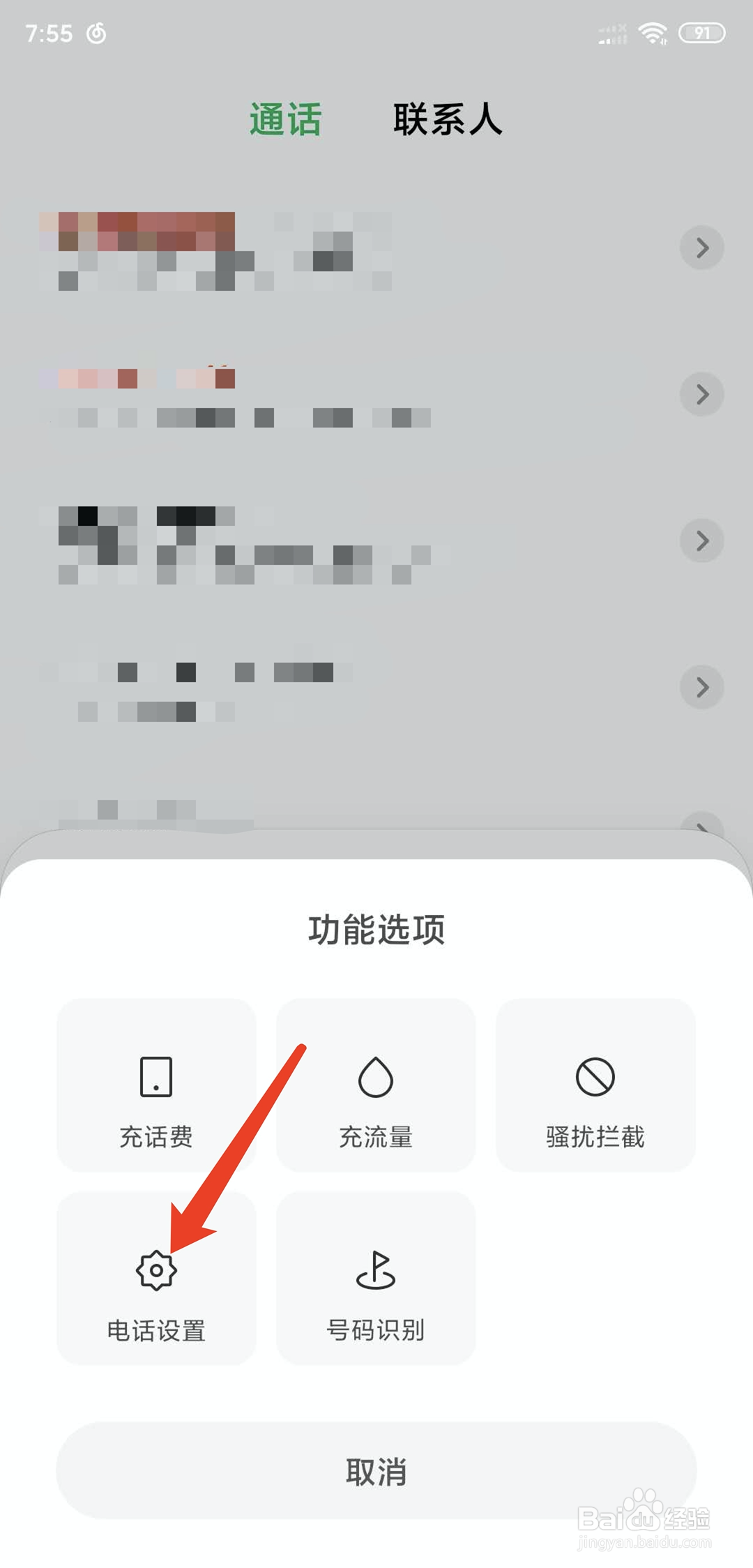 小米手机怎么开启翻转静音功能
