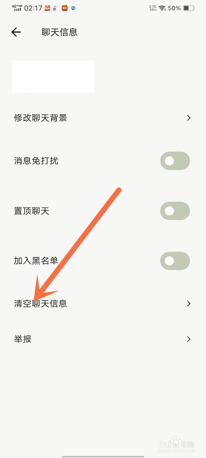 蛙趣app怎么删除聊天消息