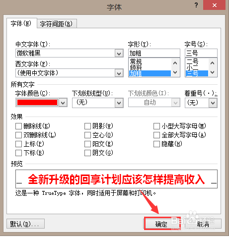 Word文档如何更改文字的颜色