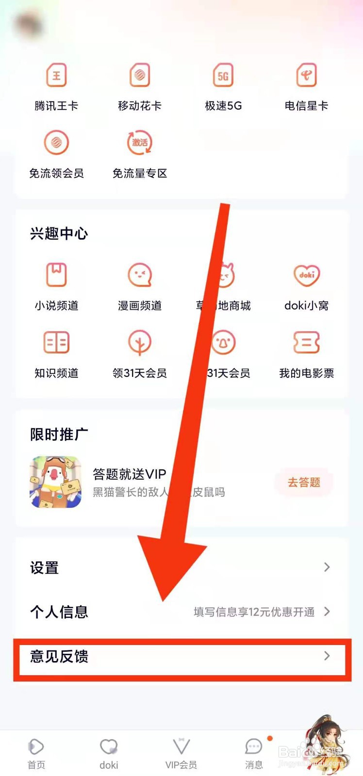 怎样续费腾讯视频的“VIP视频”