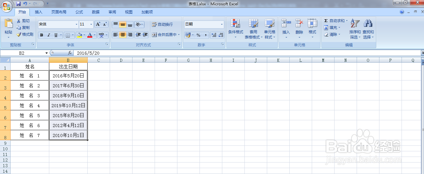 Excel表格中日期如何设置成年-月-日格式
