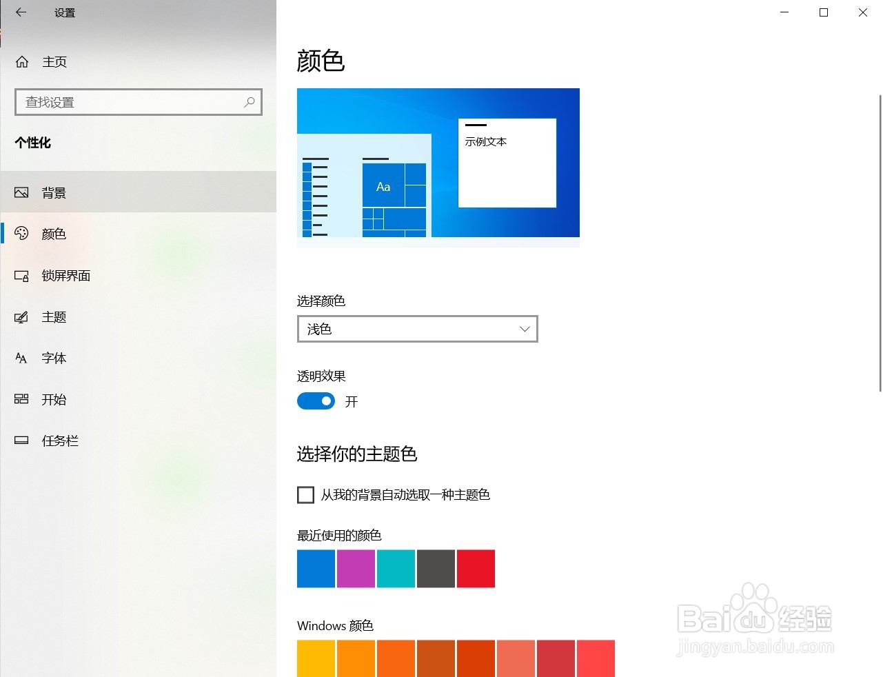 Win10如何切换主题颜色