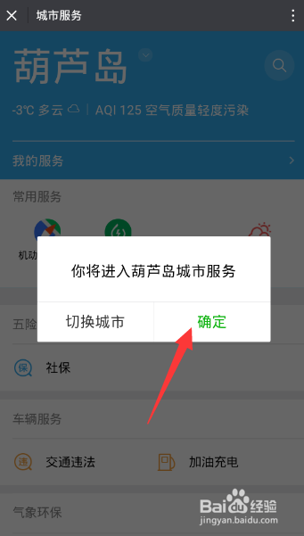 微信城市服务在哪里？