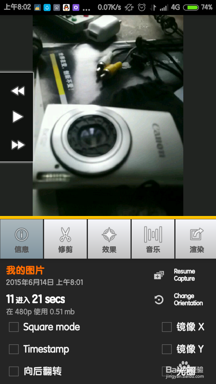 如何使用安卓手机拍延时摄影