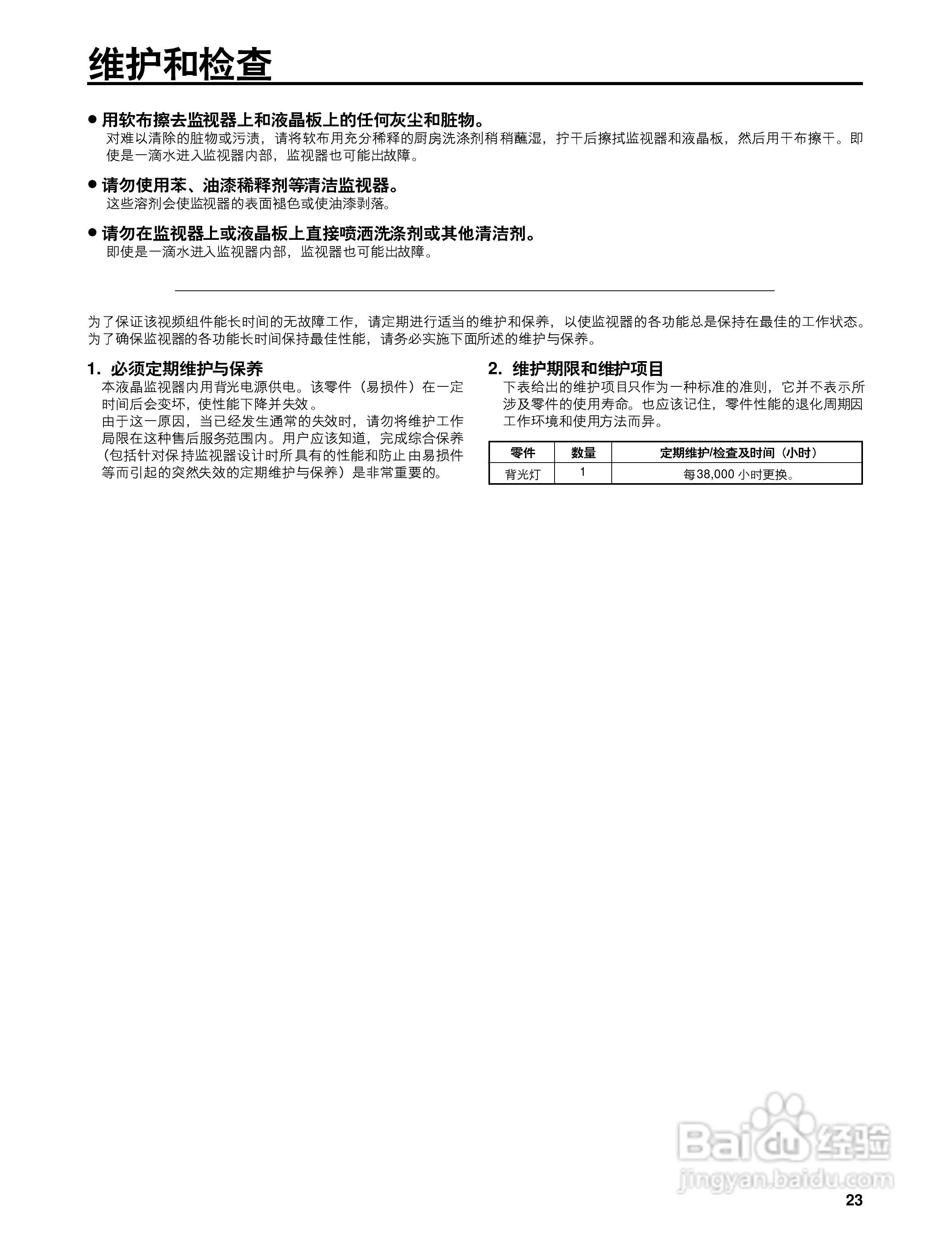 松下BT-LH900 MC液晶视频监视器操作手册:[3]
