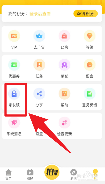 怎么在倍速课堂当中设置家长密码