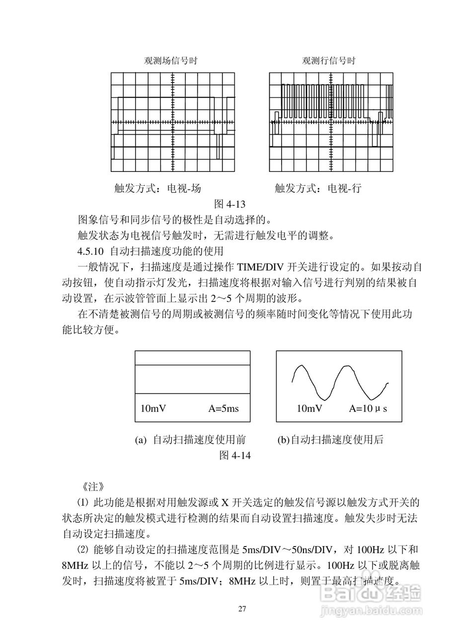 YB4365示波器说明书:[3]