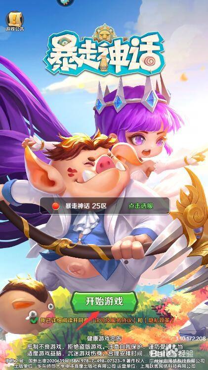 暴走神话英雄怎么重生 百度经验