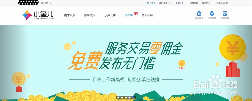 关于如何在小鱼儿网上发布一条服务