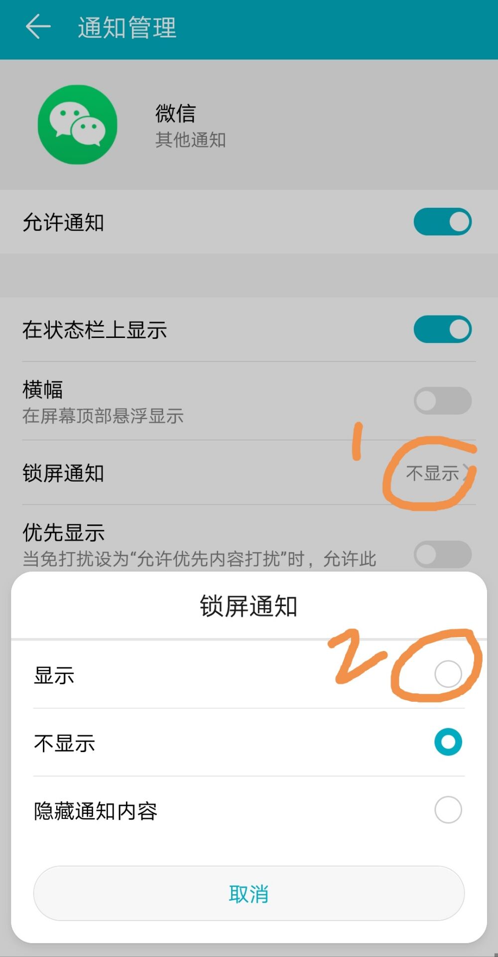 OPPOR17锁屏后怎么接收不了微信信息以及来电视频