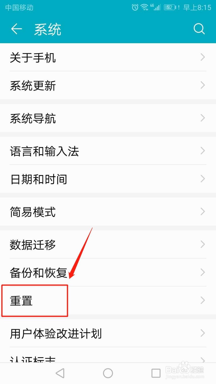 华为手机怎么恢复出厂设置