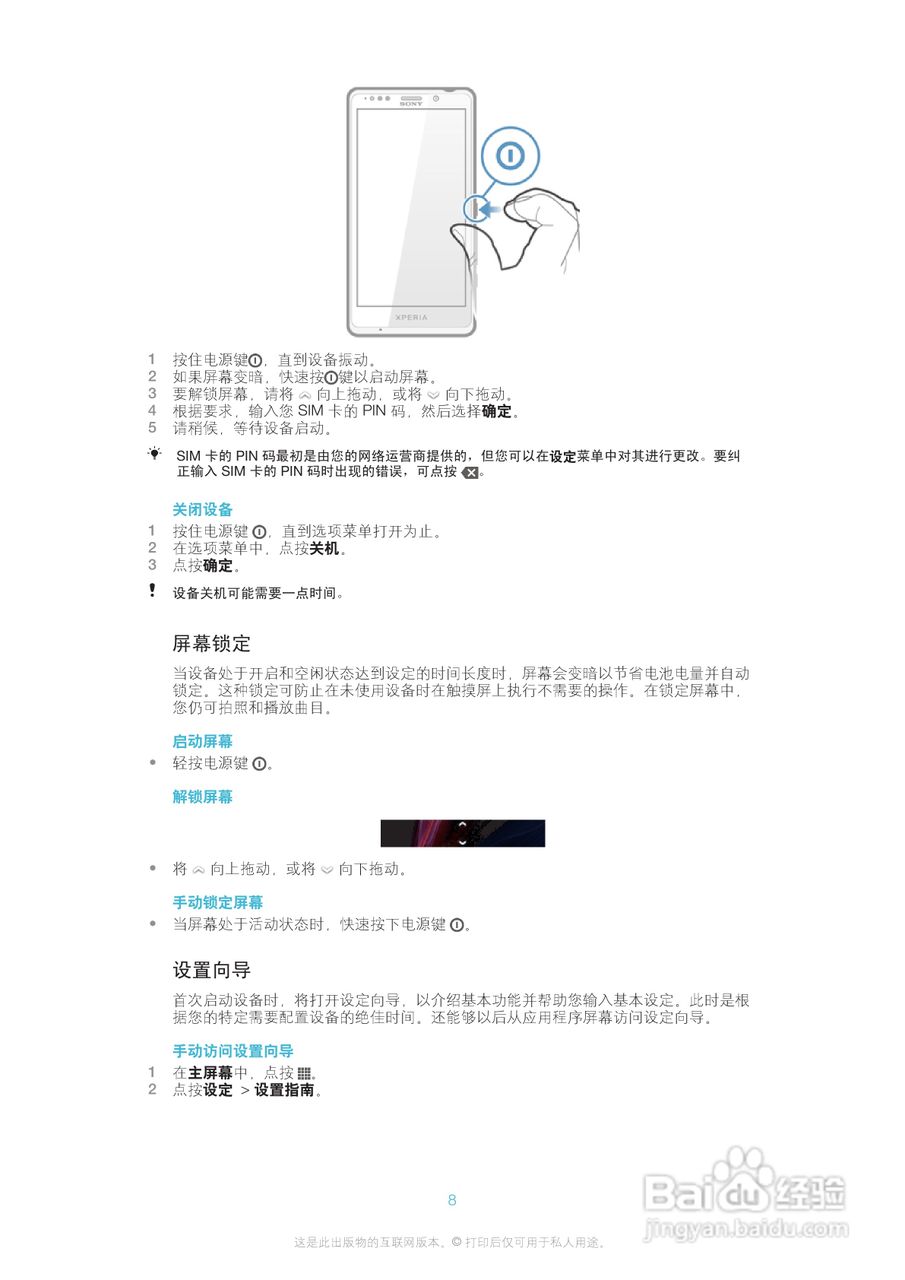 索尼爱立信LT30p手机使用说明书:[1]