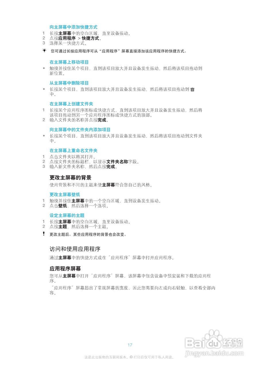 索尼爱立信LT30p手机使用说明书:[2]