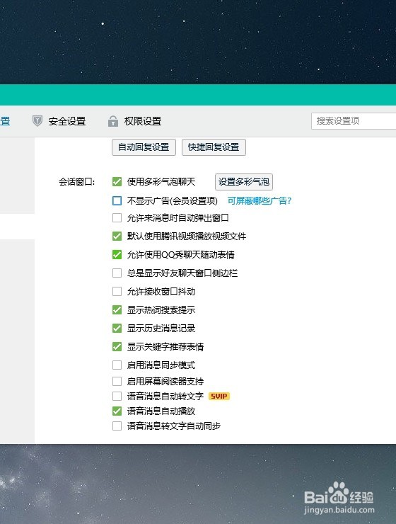 怎么设置允许QQ秀聊天随动表情