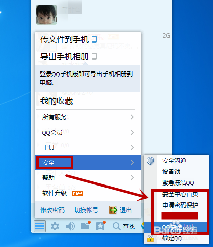 QQ怎样绑定手机号