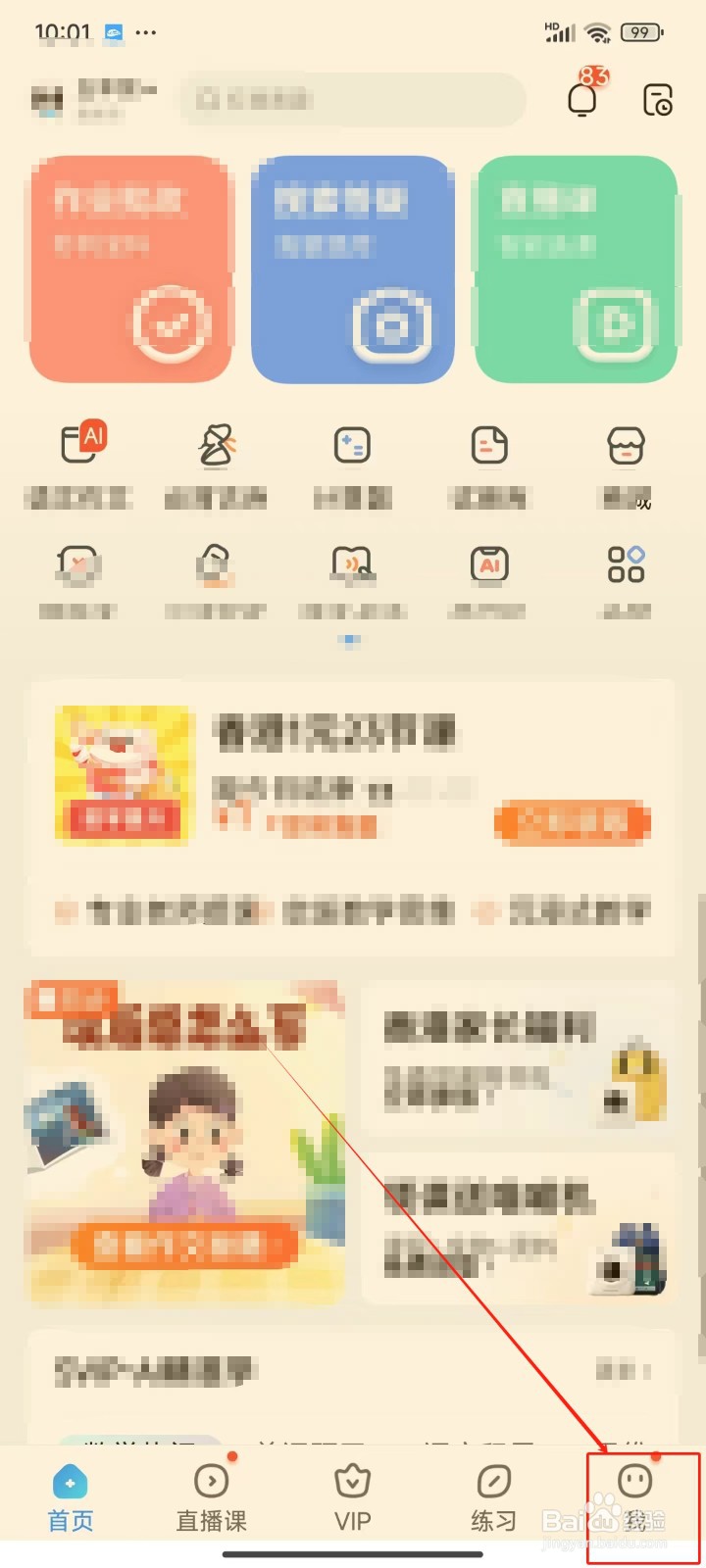 作业帮APP怎样打开护眼模式