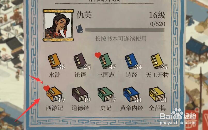 江南百景图角色怎么升级