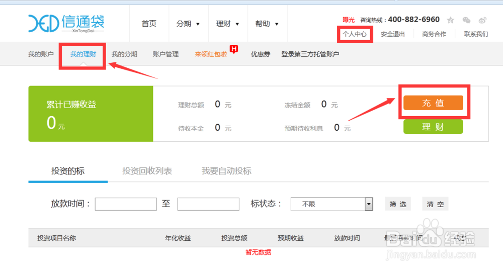 如何进行P2P理财