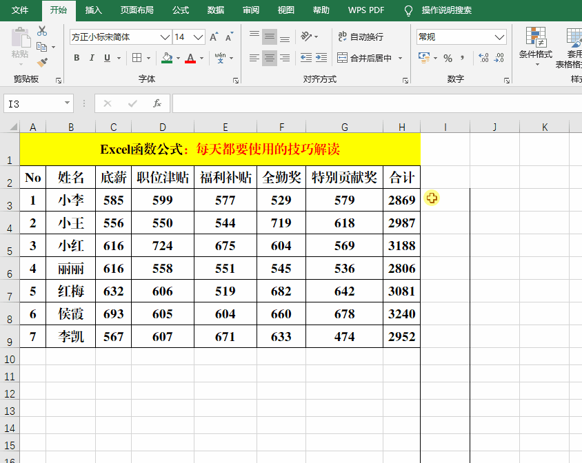 办公必备的9个Excel技巧应用技巧解读