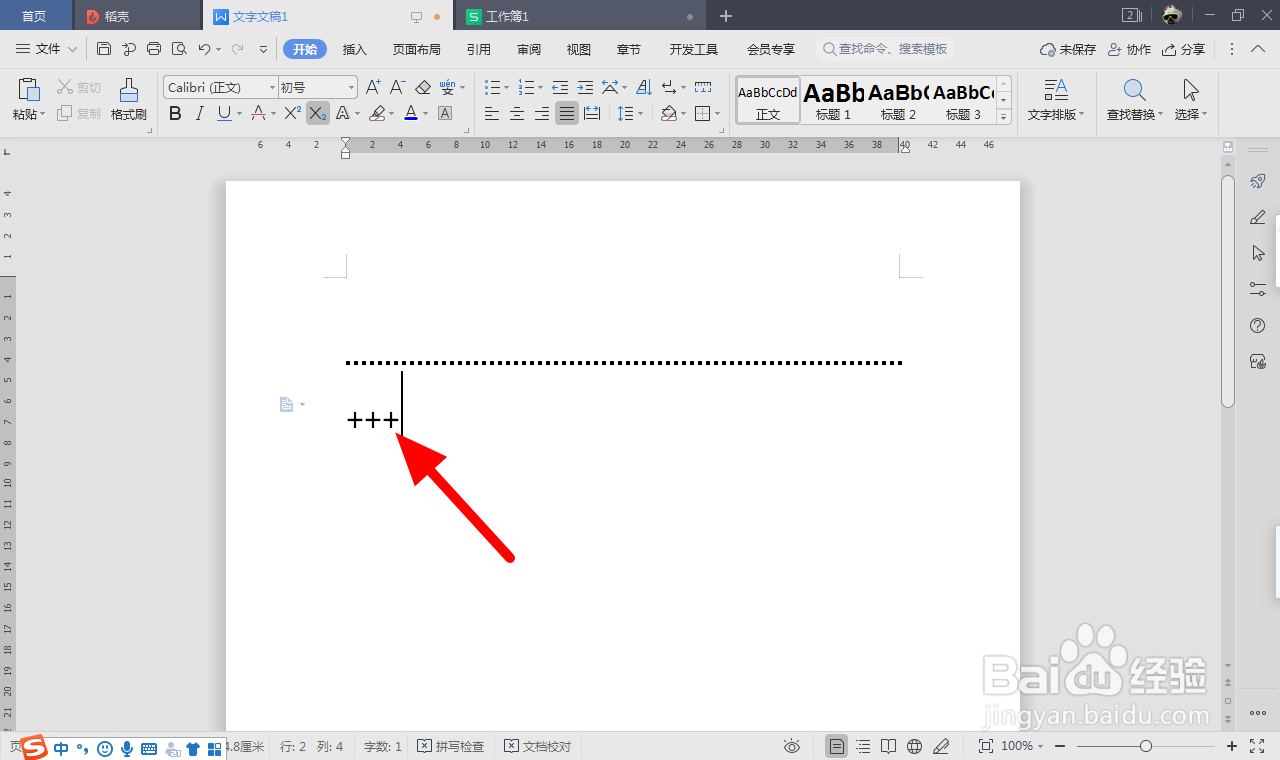 wps分割线怎么设置