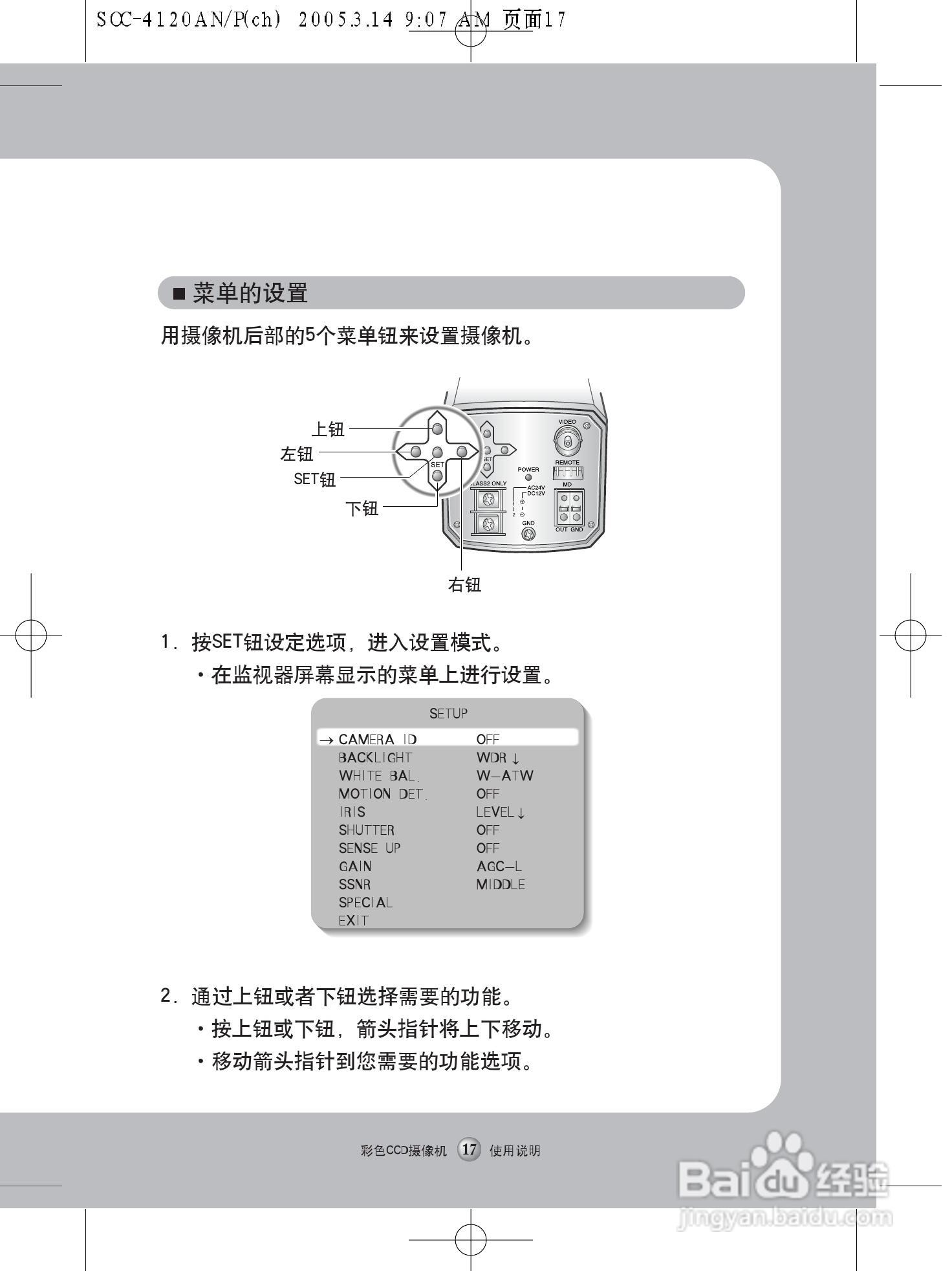 三星WDR彩色昼夜型CCD摄像机SOC-4120 AN/P使用说明书:[2]