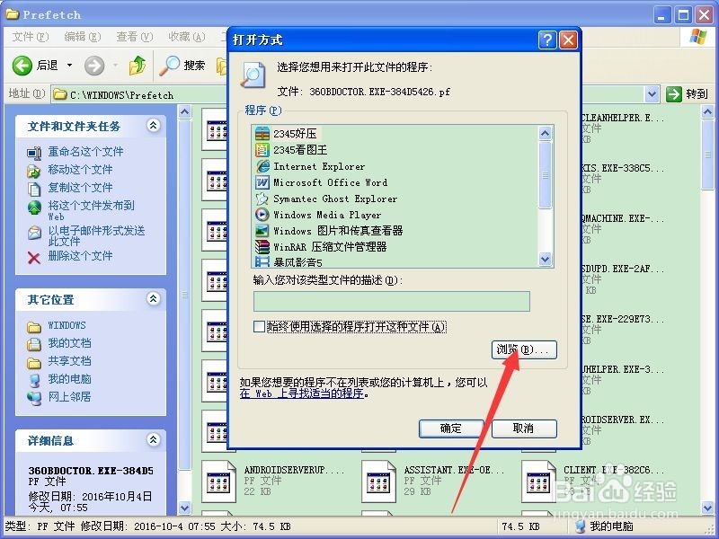 如何打开没有软件关联的电脑文件